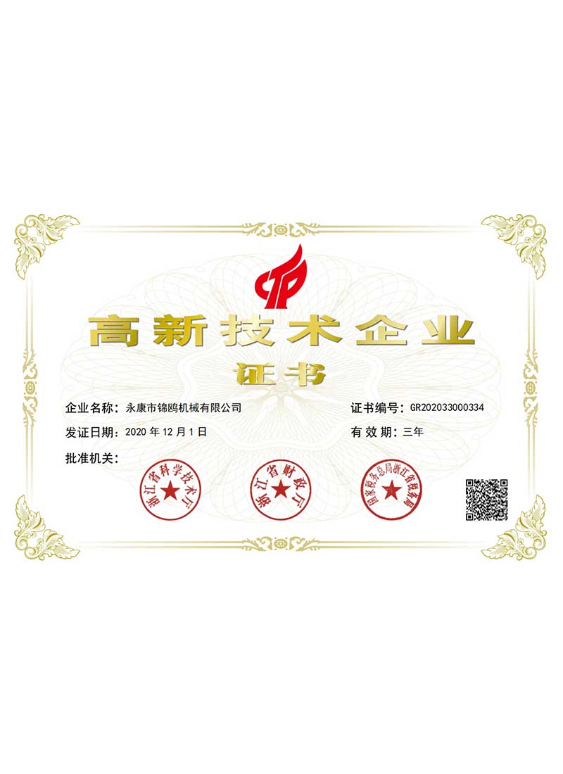 苏州锦鸥-高新技术企业证书