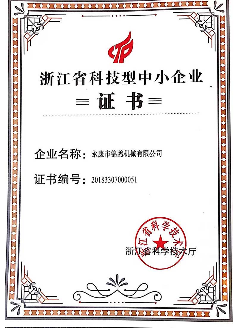 苏州锦鸥-科技型企业证书